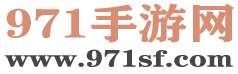 971手游网