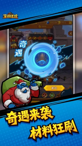 宝藏征途游戏截图1