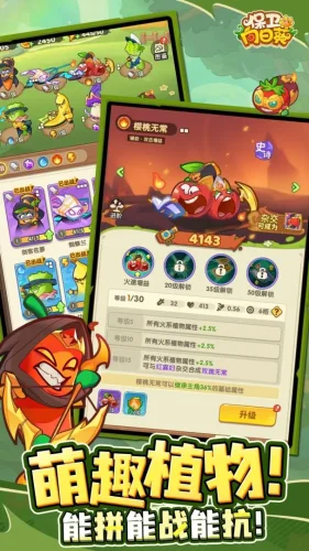 保卫向日葵游戏截图3