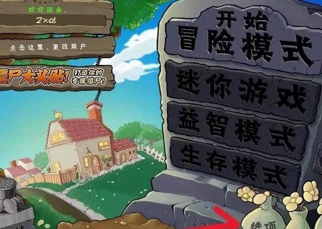 植物大战僵尸植物被催眠了怎么办