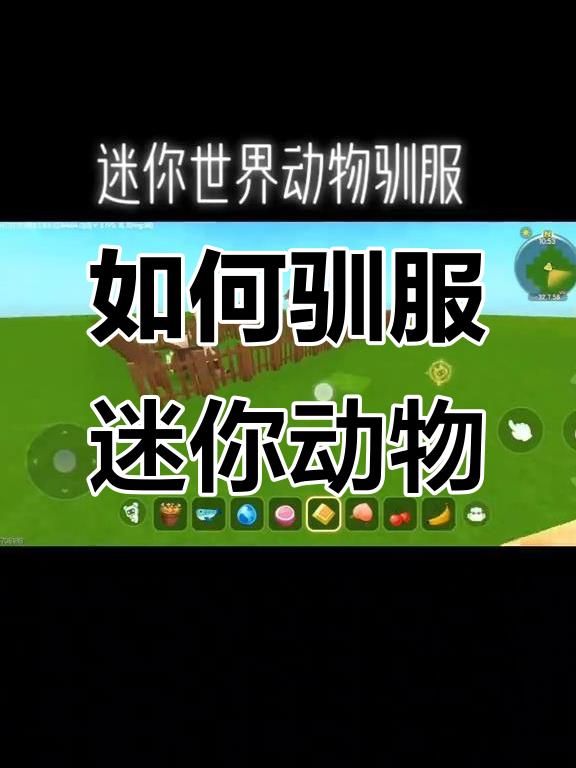 迷你世界有什么动物可以被驯服