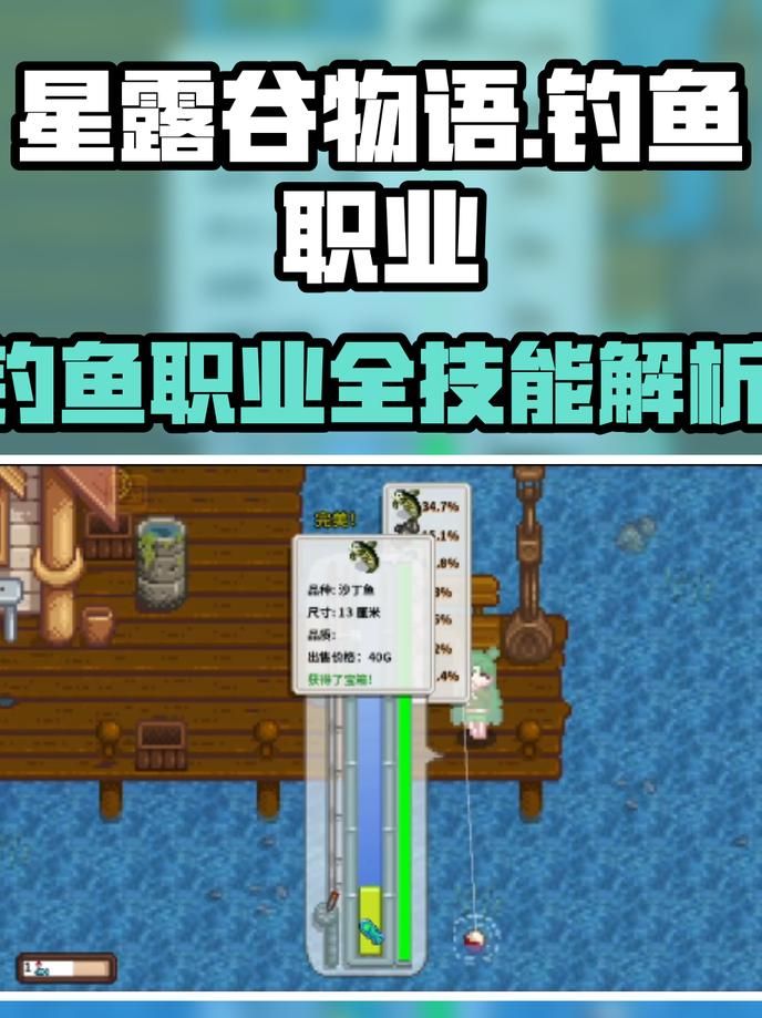 星露谷物语在哪钓鱼收益高