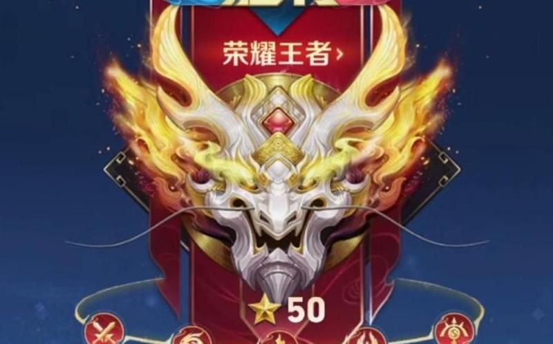 王者荣耀最高几颗星