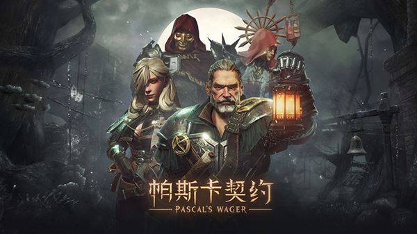 帕斯卡契约游戏截图2