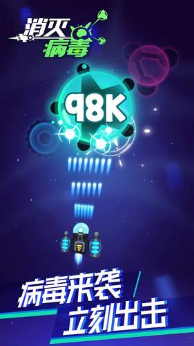 消灭病毒游戏截图1