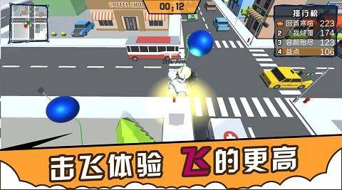 人类城市一起摇摆游戏截图5