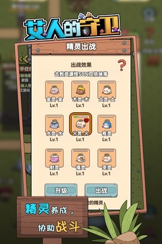 艾人的守卫游戏截图4