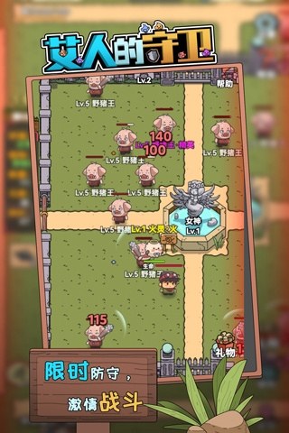 艾人的守卫游戏截图2
