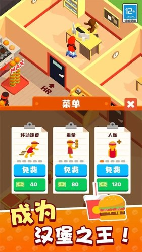 我的快餐店游戏截图5