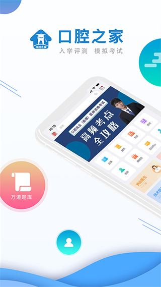 口腔之家图片1