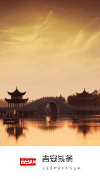 吉安头条图片1