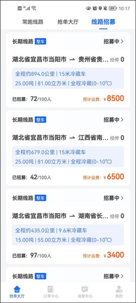 冷运宝司机版4
